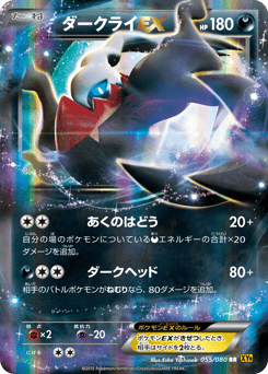 Darkrai-EX