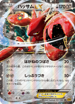 Scizor-EX
