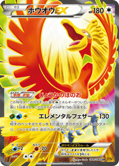 Ho-Oh-EX
