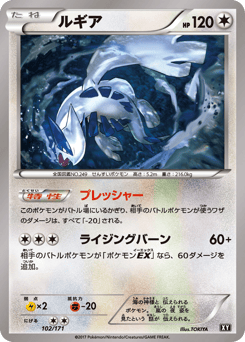 Lugia