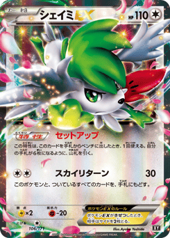 Shaymin-EX