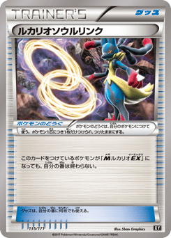 Lucario Spirit Link