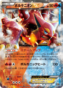 Volcanion-EX