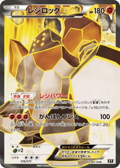 Regirock-EX