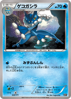 Frogadier