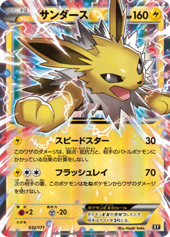 Jolteon-EX
