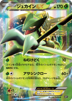Sceptile-EX