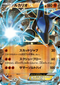 Lucario-EX