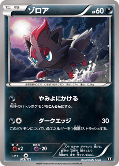 Zorua