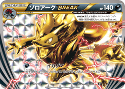 Zoroark BREAK