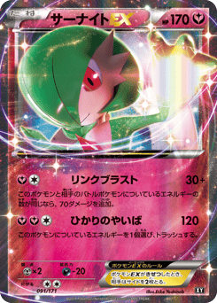 Gardevoir-EX