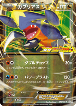 Garchomp-EX