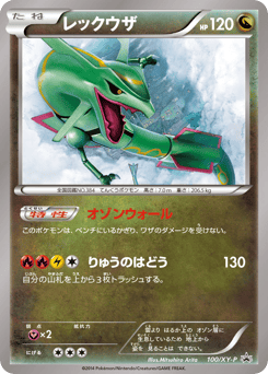 Rayquaza