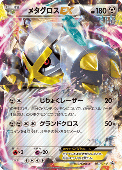 Metagross-EX