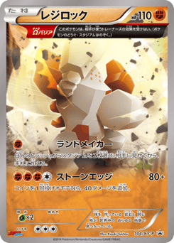 Regirock