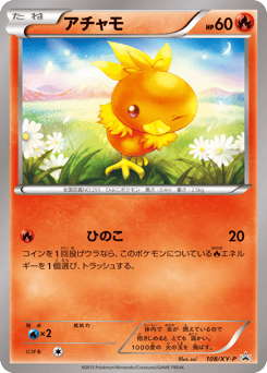 Torchic