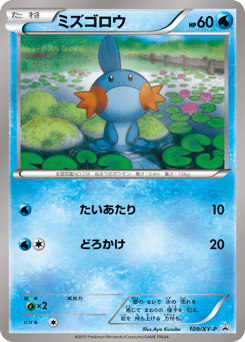 Mudkip