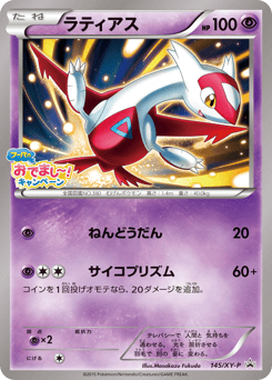 Latias