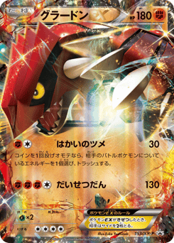 Groudon-EX