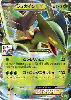 Sceptile-EX