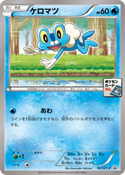 Froakie
