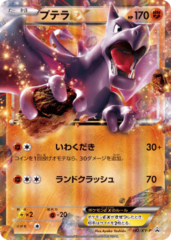 Aerodactyl-EX