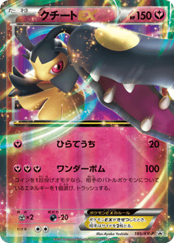 Mawile-EX