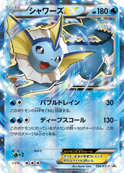 Vaporeon-EX