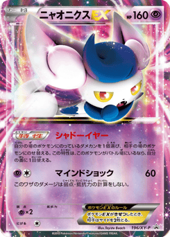 Meowstic-EX