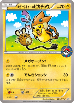 Mega Tokyo's Pikachu