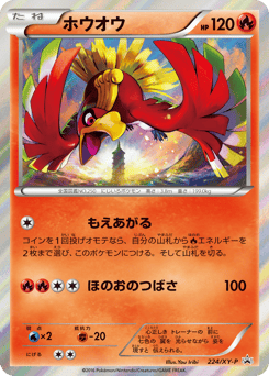 Ho-Oh