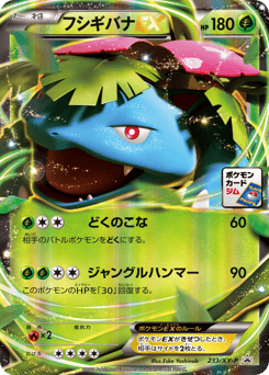 Venusaur-EX
