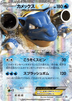 Blastoise-EX