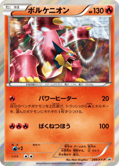 Volcanion