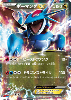Salamence-EX