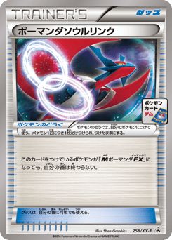 Salamence Spirit Link