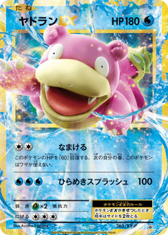 Slowbro-EX