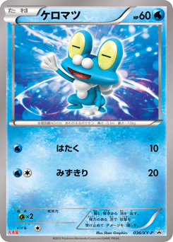 Froakie