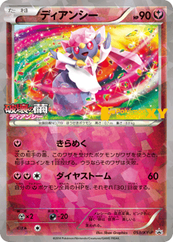Diancie