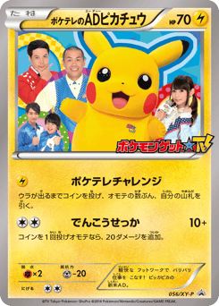 PokéTV's AD Pikachu