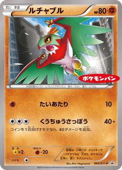 Hawlucha