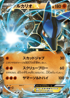 Lucario-EX