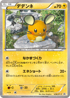 Dedenne