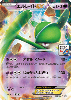 Gallade-EX